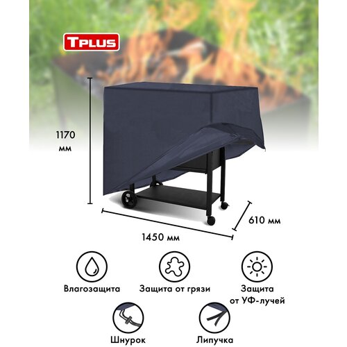 ���� ����� ��� �������� � ������� 1450x610x1170 �� (������� 210, �����), Tplus ������ ������