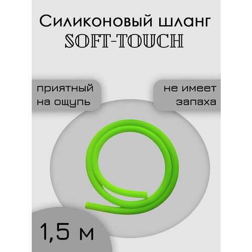    soft touch 1,5     -     , -, 