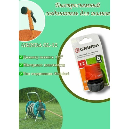      GRINDA GL-12, 1/2