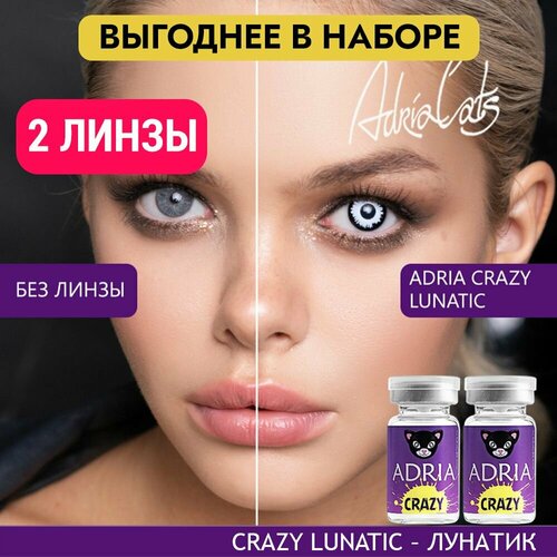 ���� ���������� ����� ADRIA Crazy, 2 ��., R 8,6, D 0, lunatic, 2 ��. ������ ������