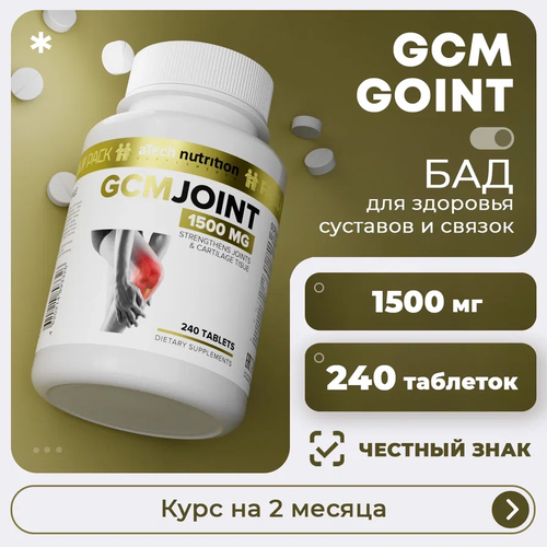 ���� �������� ��� �������� � ������ aTech nutrition GCM Joint 240 �������� ������ ������
