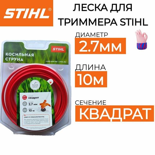     STIHL 2.7*10    -     , -, 