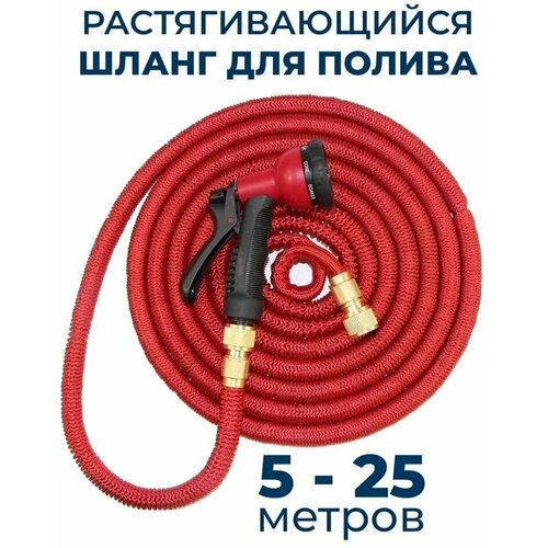     25      Magic Garden Hose Xhose / 25        -     , -, 