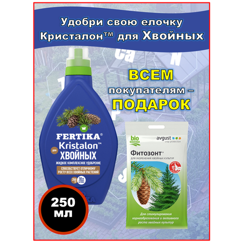 ���� ��������� ������� ��������� ��� ������� ������ (Fertika - Kristalon) - 250 �� ������ ������
