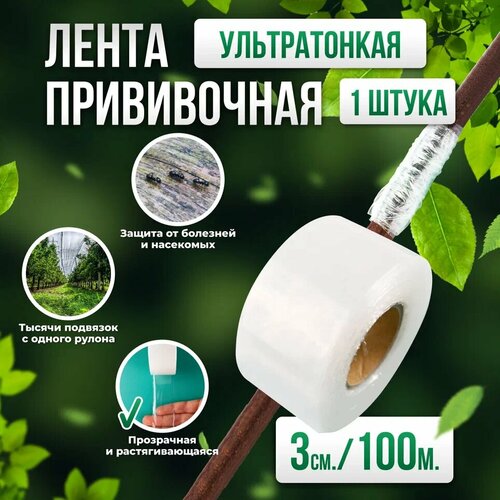     Professional Grafting Tape, 3  100 , 1   -     , -, 