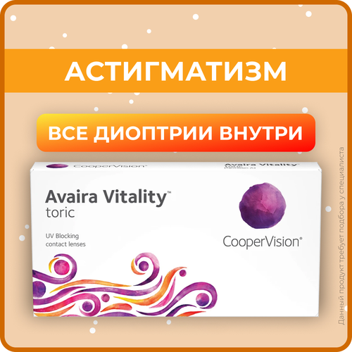 ���� ���������� ����� CooperVision Avaira Vitality toric., R 8,5, D -1,25,�CYL:�-2,25,�A�:�80, ����������, 1 ��. ������ ������
