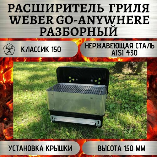 ���� ����������� ����� Weber Go-Anywhere ��������� 