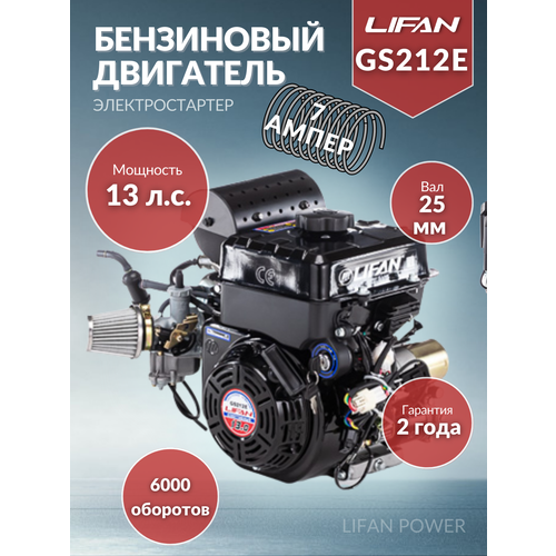    LIFAN GS212E 7 (G170FD), 13 .. 20.5   