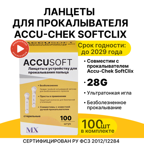 ���� ������� ��� Accu-check SoftClix(���������), 100 �� ������ ������