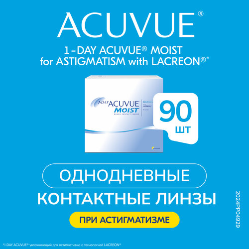    ACUVUE 1-Day Moist for Astigmatism, 90 ., R 8,5, D 0,CYL:-1,75,A:10  