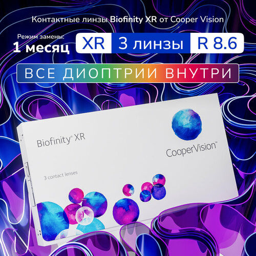 ���� ���������� ����� Biofinity XR, 3 ��, +13.00, R:8,6, ����� �������: ������� ������ ������
