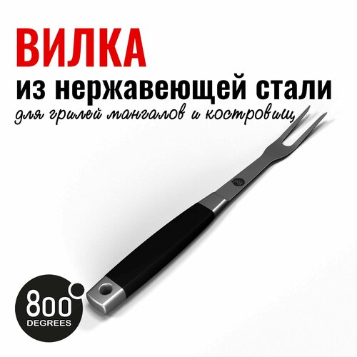���� ����� ��� ����� Silver Line 800 Degrees Stainless Steel Fork ������ ������