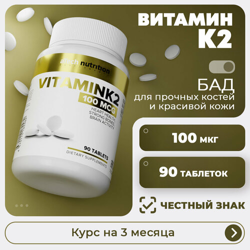 ���� ������� � / VITAMIN K aTech nutrition 90 �������� ������ ������