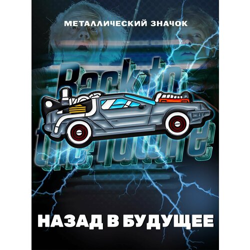      DeLorean time machine 42    -     , -, 