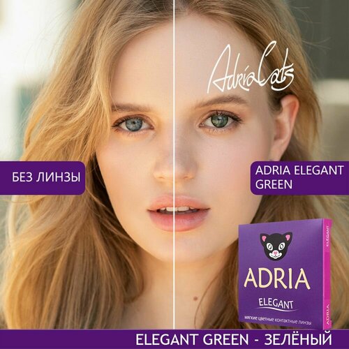 ���� ���������� ����� ADRIA Elegant, 2 ��., R 8,6, D -8, green, 1 ��. ������ ������