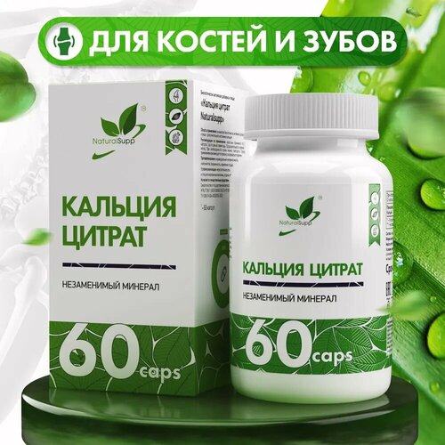 ���� NaturalSupp Calcium Citrate, 60 ����. ������ ������