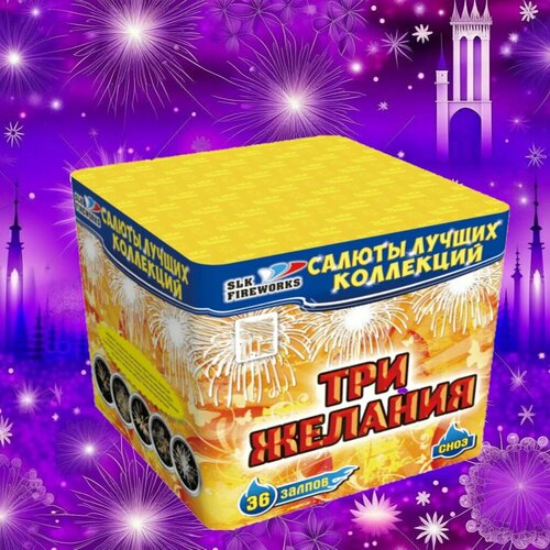 ���� ����� ��������� slk fireworks ��� ������� 36 ������ 0.8 ���� �� ��������� ������ ������