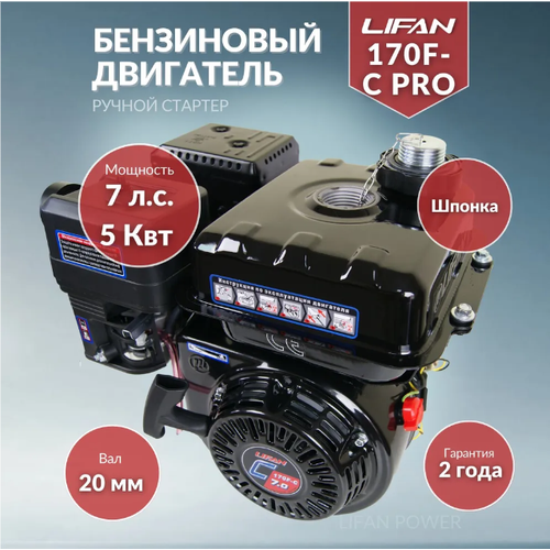    LIFAN 170F-C Pro, 7 .. 16   