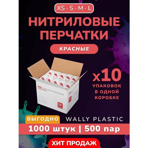 ���� ����������/��������� �������� - Wally plastic, 1000 ��. (500 ���), �����������, ������������, ��� �������� - ����: �������; ������ S ������ ������
