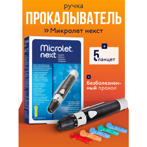 ���� ������������� ������ Microlet Next (�������� �����) � 5 �������� ������ ������