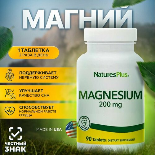 ���� ������ 200 �� (Magnesium 200 mg), 90 �������� ������ ������