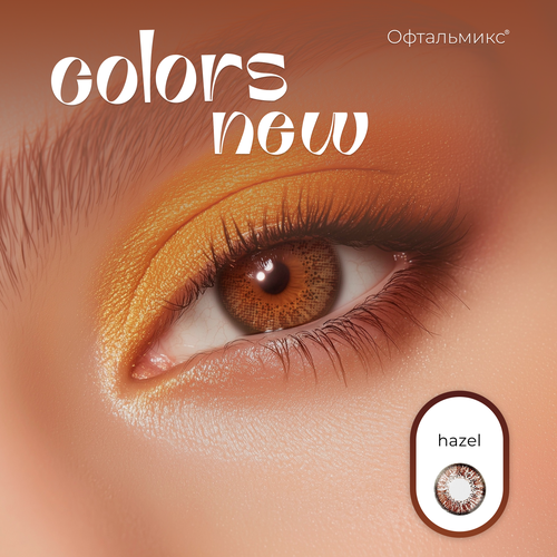 ���� ������� ���������� ����� ���������� Colors New (2 �����)-7.00 R.8.6 Hazel(��������� ����) ������ ������