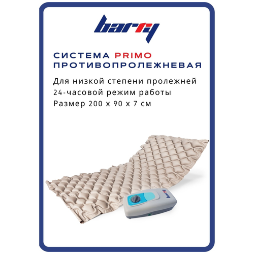 ���� ������� ������������������ �������� ��� ���������� Barry Primo ������ ������