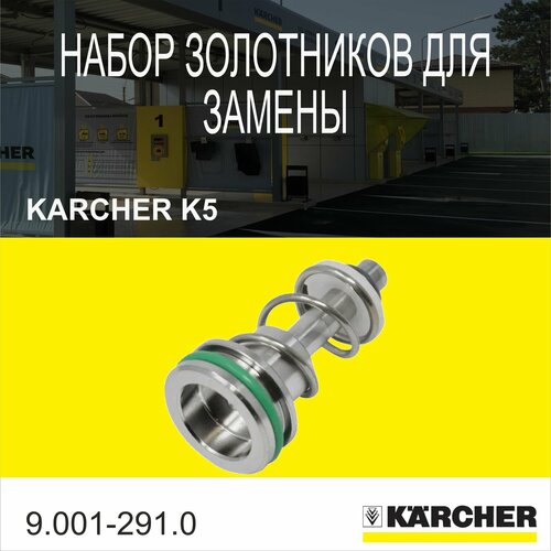 ���� ����� ���������� ��� ������ ��� ����� �������� �������� Karcher K 5(9.001-291.0) ������ ������