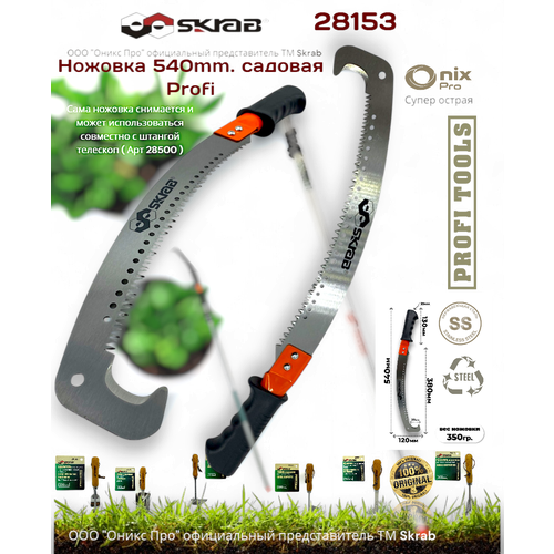 ���� ��� �������  SKRAB 28153, ������ ������ ������