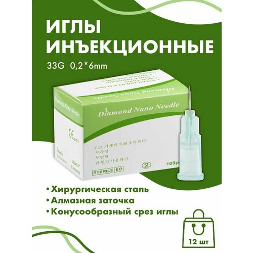 ���� ���� ����������� 33G 0,2x6 mm 12�� Diamond Nano Needle ������ ������