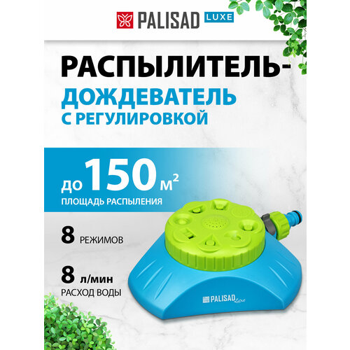 ���� �����������-����������� Palisad LUXE 8 �������, � ������������, ����������� ���� 65804 ������ ������