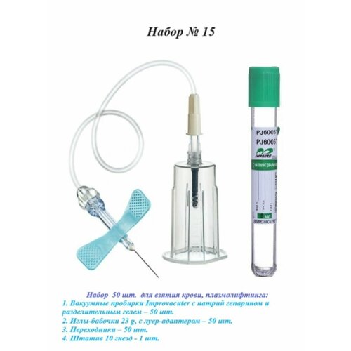 ���� ����� � 15 ��� ��������������: �������� ��������� Improvacuter � Na-��������� � �������������� ����� (50 ��), ����-������� 23g (50 ��), ����������� (50��), ������ (1 ��.) ������ ������