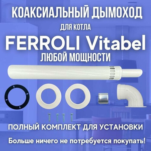���� ������� ������� ��� ����� FERROLI Vitabel ����� �������� (�����) ������ ������