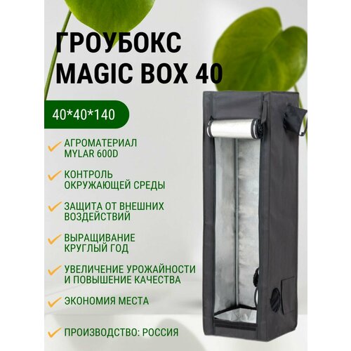   MagicBox 40 (40*40*140 )   -     , -, 