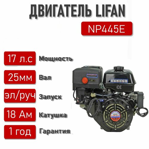   LIFAN 17 . .   18 NP445E .   25 .  