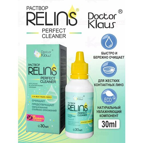 ���� ���������� ��� ������� ���� RELINS PERFECT CLEANER 30 ml. ������ ������