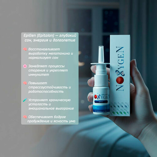 ���� ������� ������� Noxygen EpiGen �������� (EPITHALON) 20mg/10ml ��� ������������ ��������� � �������������� ������� �������� ������ ������