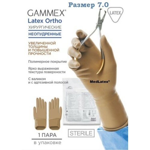 ���� �������� ��������� ���������� �������������� ������������� Gammex Latex Ortho, ����: ����������, ������ 7.0, 20 ��. (10 ���), ������������. ������ ������