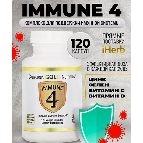 ���� California Gold Nutrition Immune 4 ����., 100 � ������ ������