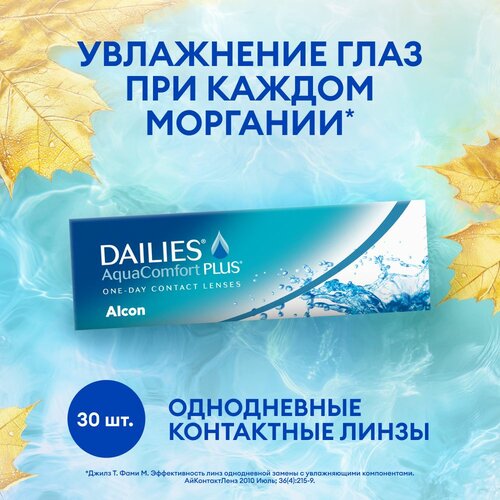    Alcon Dailies AquaComfort PLUS, 30 ., R 8,7, D -6,5  