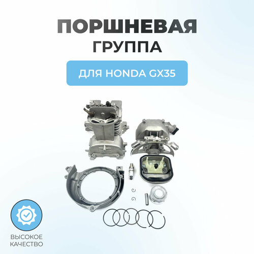 ���� ��������� ������ � ����� ��� �������� Honda GX35 ������ ������