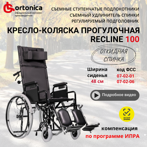 ���� ������-������� ����������� Ortonica Base 155/Recline 100 48PU � �������� ������� � ����������� � ������������� � ������������ ���� �������� ������ ������� 48 �� �����/�������������� ��� 7-02-06 ������ ������