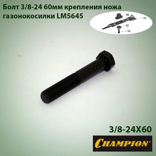 ���� ���� ��������� ���� ��� ������������� LM5645 3/8-24 60�� ������ ������