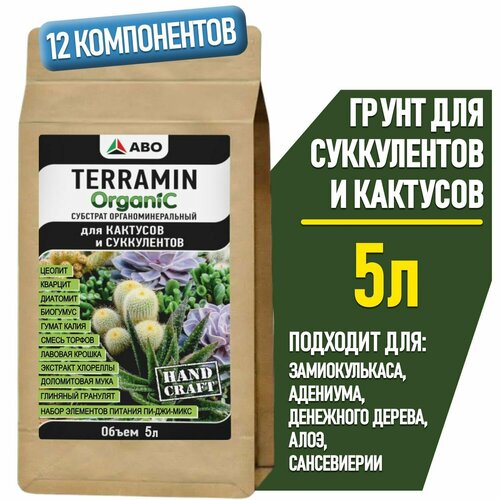       TERRAMIN ORGANIC,   ,    ,   ,   ,   , 5 .   -     , -, 