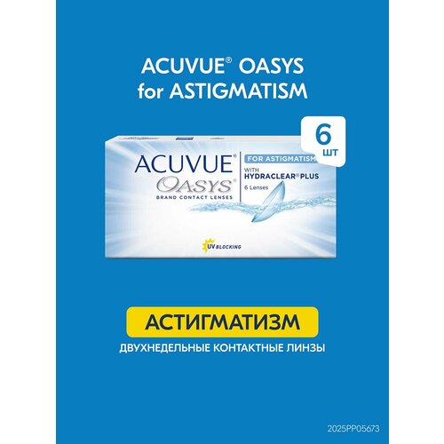 ���� ��������������� ����� Acuvue, Oasys for Astigmatism, +4.50 I ������� -2.75 I ��� 140 I 6 ���� I ������������� ������ ������