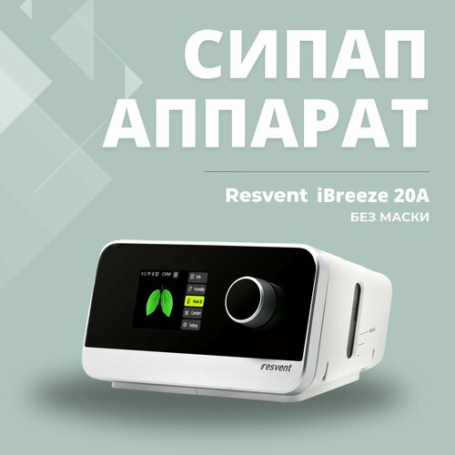 ���� �����-������� Resvent iBreeze 20A ��� ����� ������ ������
