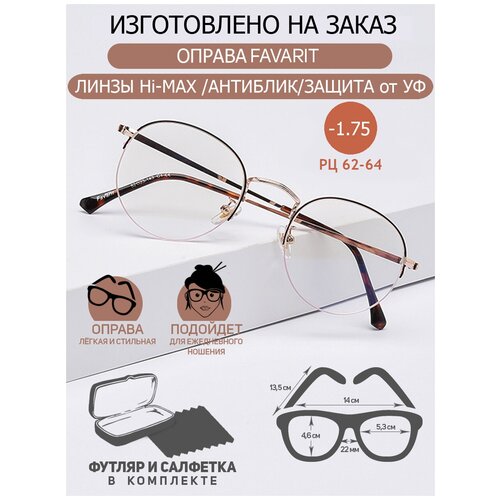 ���� ������� ���� ��� ������ � ���������� -1.75 �� 62-64 Favarit / ���� ������������� ������� ������ ������