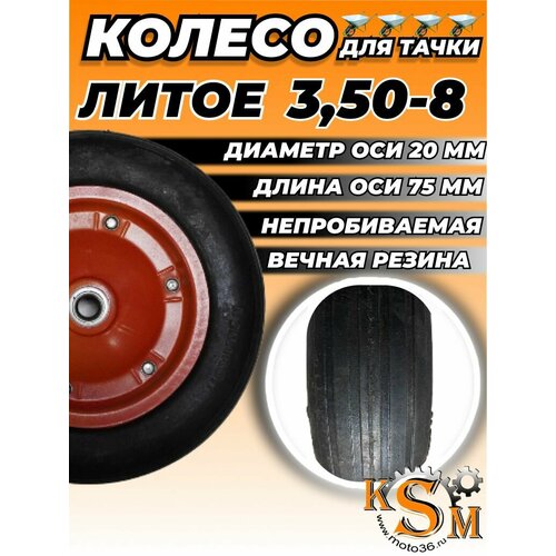���� ������ ����� �� ����� 3,50-8 �20 (������� ���������) ������ ������