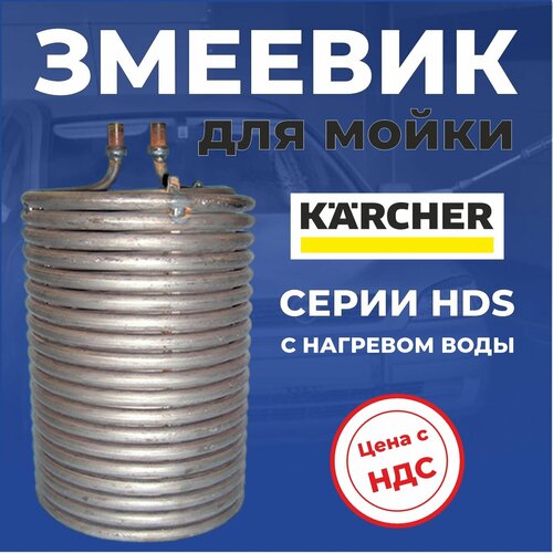       Karcher  HDS, 4.680-097.0/4.680-123/M-80522  