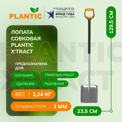    Plantic X'tract 21200-01   -     , -, 